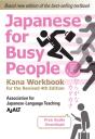 Japanese For Busy People - Kana Workbook For The Revised 4th Edition - Preview