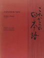 Japanese Now - Preview