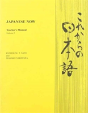Japanese Now - Preview