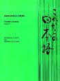 Japanese Now Vol 4 - Preview