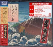 Capa do artigo Japanese Singles Collection - CD