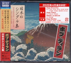 Capa do artigo Japanese Singles Collection - CD