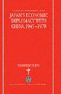 Japan'S Economic Diplomacy With China, 1945-1978 - Preview