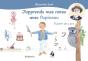 J'Apprends Mes Notes Avec Papineau - Preview