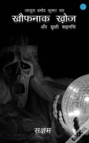 Capa do artigo Jasoos Pramod Kumar Rai