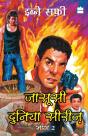Jasoosi Duniya Bhag Do - Preview