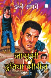 Jasoosi Duniya Bhag Do