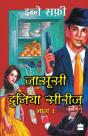 Jasoosi Duniya Bhag Ek - Preview