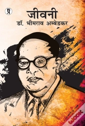 Capa do artigo Jeevani Dr. Bhimrao Ambedkar