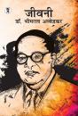Jeevani Dr. Bhimrao Ambedkar - Preview