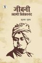 Jeevani Swami Vivekananda - Preview