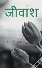 Capa do artigo Jeevansh / जीवांश