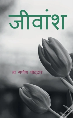 Capa do artigo Jeevansh / जीवांश