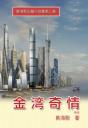 Jin Shan Qi Qing - Preview