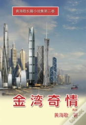 Capa do artigo Jin Shan Qi Qing