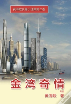 Capa do artigo Jin Shan Qi Qing