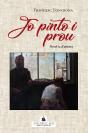 Jo Pinto I Prou - Preview