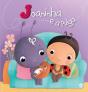 Joaninha e a Pulga - Preview