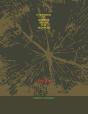 Jose Pardal 757 Superior Studies For Trombone - Preview