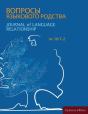 Journal Of Language Relationship 16/1-2 - Preview