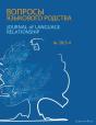Journal Of Language Relationship 20/3-4 - Preview
