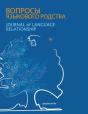 Journal Of Language Relationship Vol 10 - Preview
