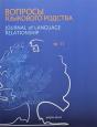 Journal Of Language Relationship Vol 11 - Preview
