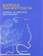 Journal Of Language Relationship Vol 12 - Preview