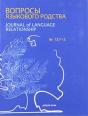 Journal Of Language Relationship Vol 13/1-2 - Preview