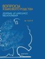 Journal Of Language Relationship Vol 13/3-4 - Preview