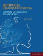 Journal Of Language Relationship Vol 14/1-2 - Preview