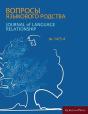 Journal Of Language Relationship Vol 14/3-4 - Preview