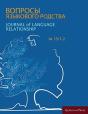 Journal Of Language Relationship Vol 15/1-2 - Preview