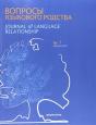 Journal Of Language Relationship Vol 7 - Preview