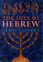 Joys Of Hebrew - Preview