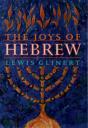 Joys Of Hebrew - Preview