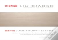 June Fourth Elegies