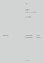 Junya Ishigami - Another Scale Of Architecture (Revised Reprint) - Preview
