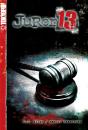 Juror 13 Gn - Preview