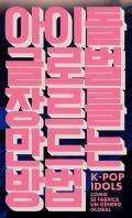 K-Pop Idols