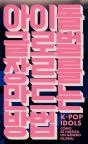 K-Pop Idols - Preview