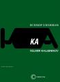 Ka - Preview