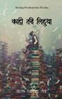 Kaahi Tarii Lihuyaa / काही तरी लिहुया - Preview