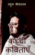 Kachhi Kavitayen / कच्ची कविताएँ