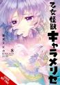 Kaiju Girl Caramelise, Vol. 8 - Preview