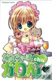 Kamichama Karin Chu T.4