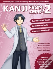 Kanji From Zero! 2