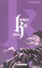 Karakuri Circus T.15 - Preview