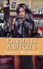Karma Is A Bitch 3 - Preview