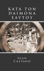 Kata Ton Daimona Eaytoy - Preview